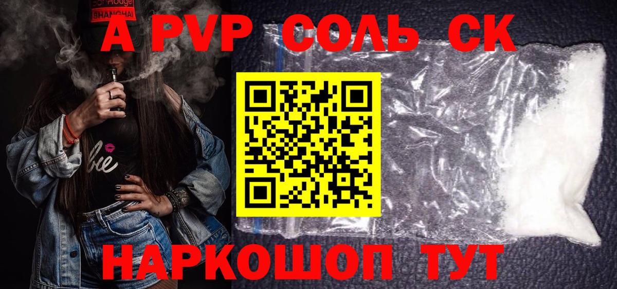 A-PVP СК КРИС  Вход с VPN  APVP кристаллы  Кропоткин 
