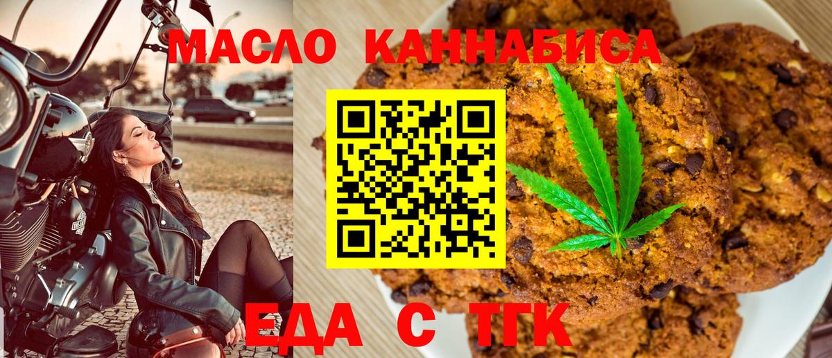 Кропоткин  Еда ТГК конопля  Вход с VPN 