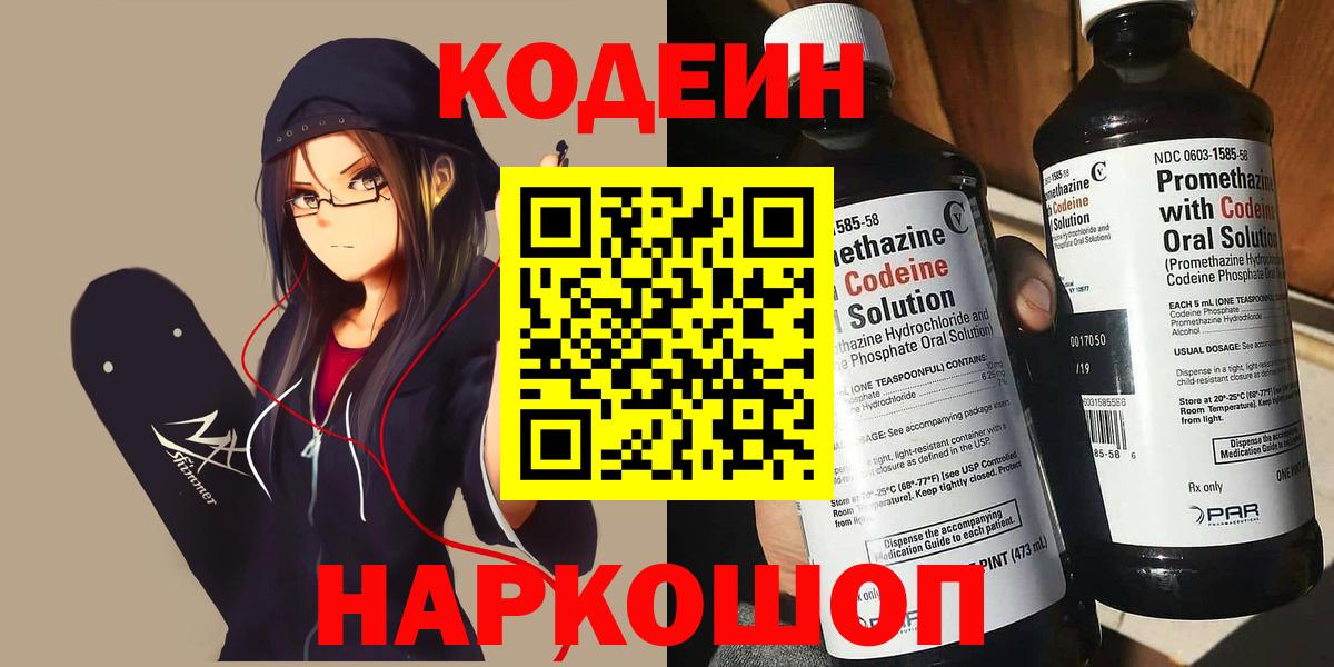 Кодеиновый сироп Lean напиток Lean (лин)  Вход с VPN  Кропоткин  Кодеиновый сироп Lean напиток Lean (лин) 