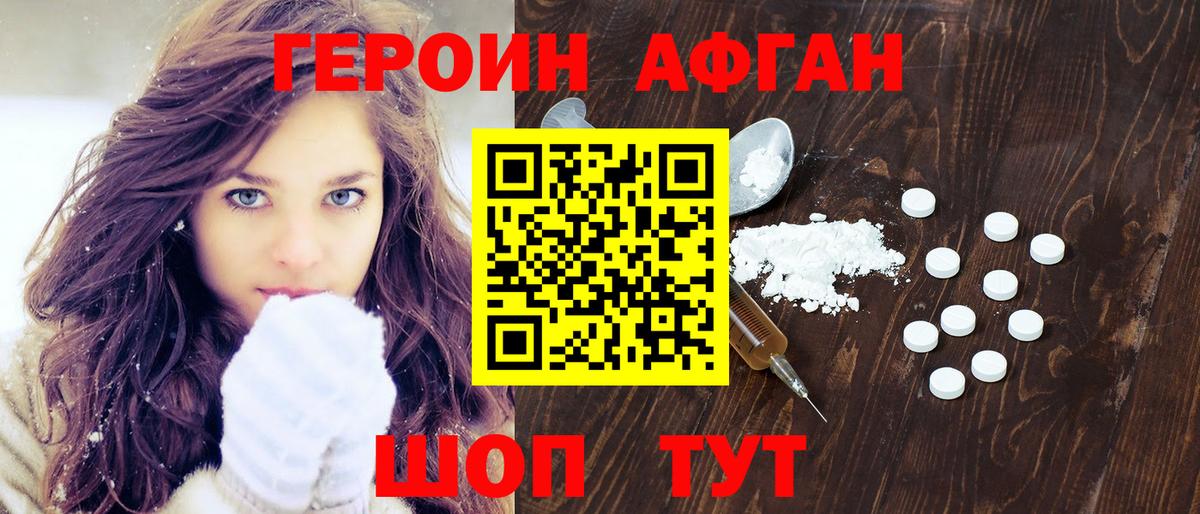 ГЕРОИН герыч  Вход с VPN  Кропоткин 