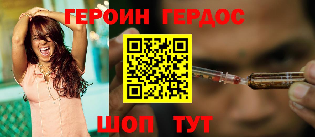 Героин VHQ Кропоткин