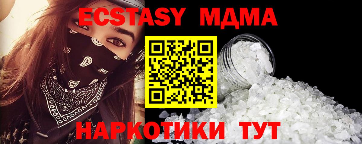 МДМА кристаллы  MDMA  МДМА Molly  Кропоткин  Вход с VPN 