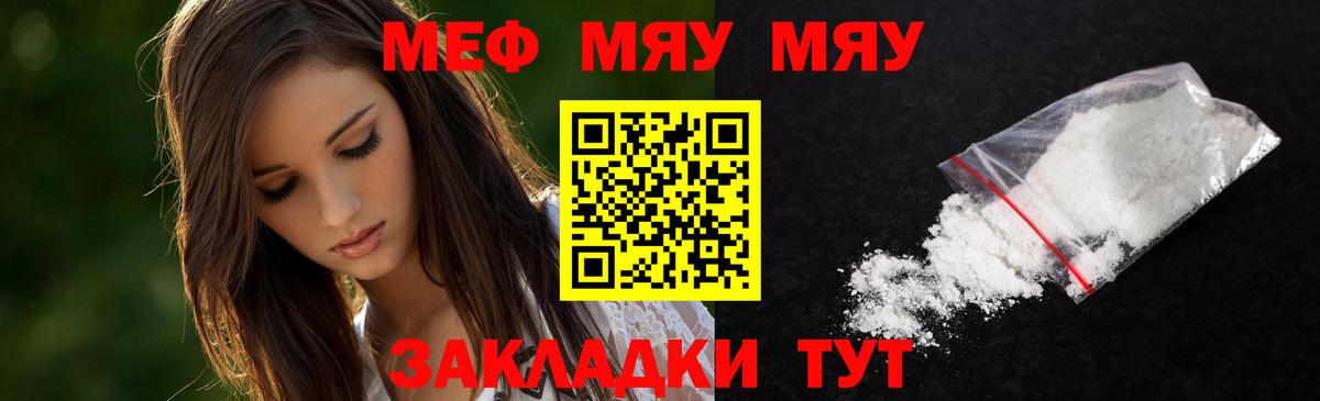 Меф мяу мяу  Вход с VPN  МЯУ-МЯУ  МЯУ-МЯУ кристаллы  Кропоткин 