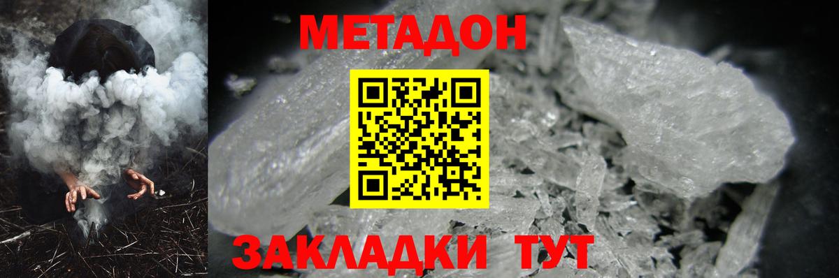 Метадон VHQ  Вход с VPN  Кропоткин 