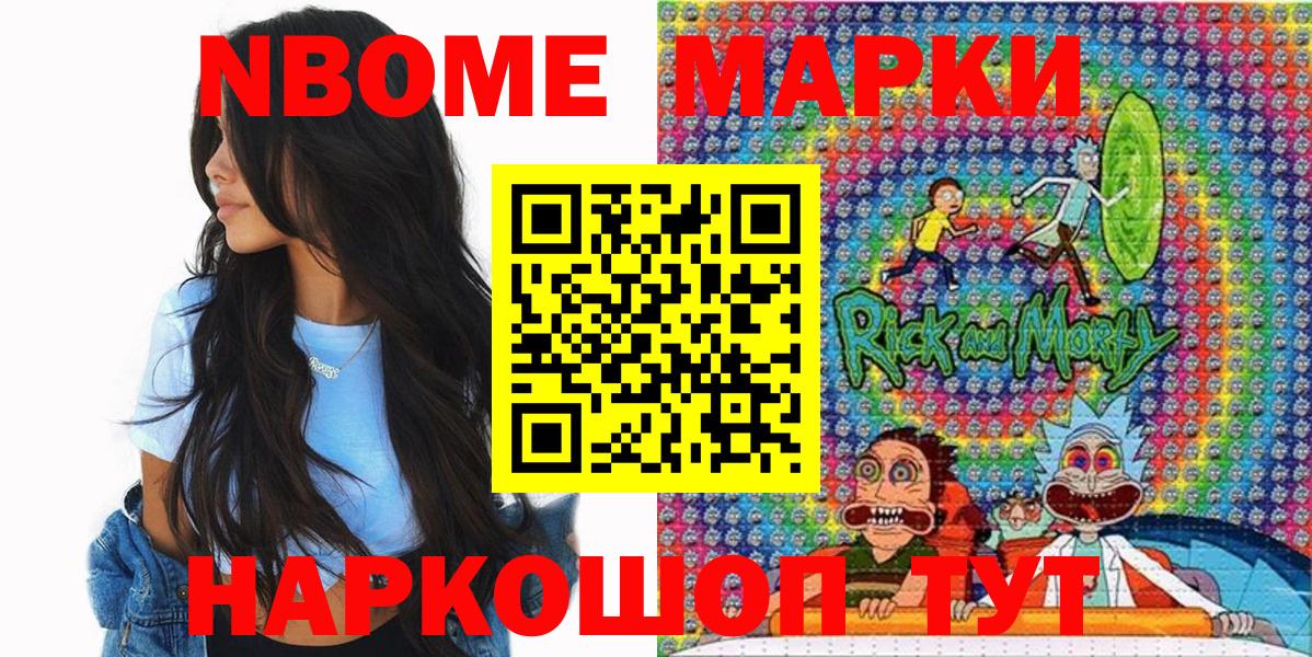 Марки NBOMe 1500мкг  Марки NBOMe 1500мкг  Вход с VPN  Кропоткин 