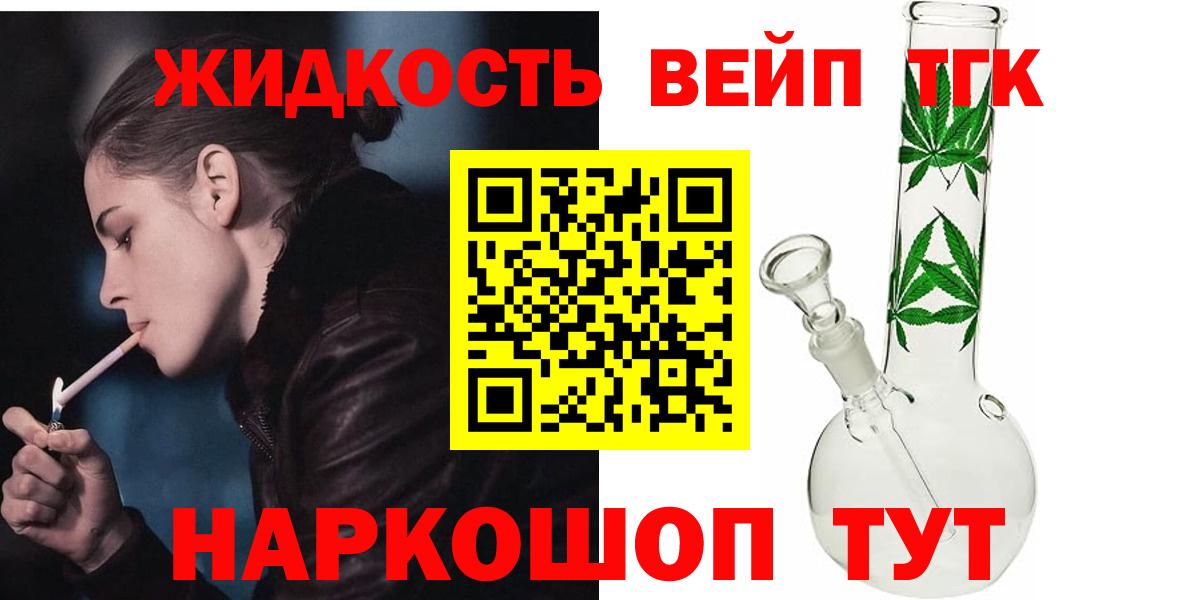 ТГК вейп Кропоткин